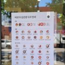 바르다 김선생 강남구청점 | 송파 김밥 분식은 바르다 김선생 가락로점