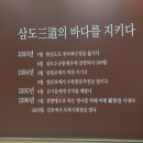 현충사 기념관의 ＜한산도로 전라좌수영을 옮기다＞ 이미지