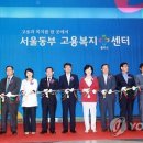 서울동부고용복지센터 이미지