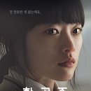 써니 본드녀 천우희주연영화 &#39;한공주&#39; 예고편(+언론시사회반응) 이미지