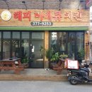 오늘숯불바베큐치킨 이미지