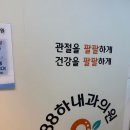 88하내과의원 이미지