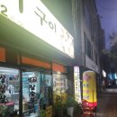 다운갈매기구이
