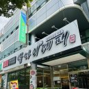 쌈마이대패 도마점 | 대전 도마동 맛집 점심메뉴 많은 고기집 [쌈마이대패 도마점]