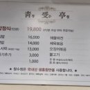 청와대 근처 청수정 후기