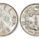 중국동전 2021년 은화 동전경매 선통 3년판 판룽의 은화는 184만위안 낙찰 이미지