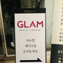 글램뷰티라운지