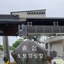 솔섬노을 | 사천 솔섬오토캠핑장~~