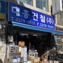 대흥건철 네이버블로그