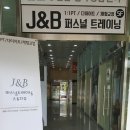J&B퍼스널트레이닝스튜디오 이미지