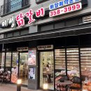 미성닭갈비 이미지