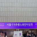 레오인터내셔널 | 2025 서울국제주류&amp;와인박람회 후기 - 코엑스 주류박람회
