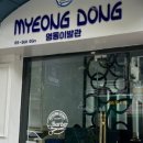 명동이발관 이미지