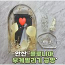 안산부케말리기 플루니아 아치포토액자무드등 내돈내산 후기 인테리어 소품 추천
