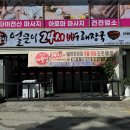 얼큰이뼈해장국 이미지