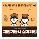 제빵기능사(자격증과정 / 주간) 이미지