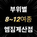 [퇴근길]올바른 직장인의 체형교정 스트레칭 | [계산역헬스장]바쁜 직장인을 위한 건강 습관, 엠짐에서 시작하기