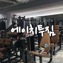 에이치투짐(H2 GYM) | [광주] 상무지구 쾌적한 헬스장 추천 '에이치투짐 상무점' | 여성트레이너 1:1PT후기 🏃🏻‍♀️