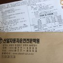 일산 신일자동차학원 운전면허필기시험 접수방법 준비물 합격후기