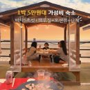 뷰 펜션 | 태안 가성비 숙소 오션뷰 어썸칸펜션 후기