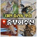 또또 | 대전 중부회수산 쭈꾸미 샤브샤브 또또간 후기