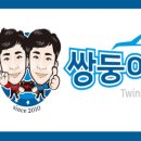 쌍둥이카써비스 이미지