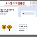 6월 파킹통장 금리비교 추천 : : 토스뱅크 케이뱅크 카카오뱅크 이미지