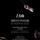 [2017/11/4] 알함브라기타앙상블 정기연주회 & 사진전 이미지