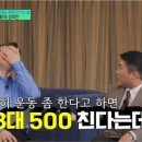 3대 500은 못친다는 장미란 이미지