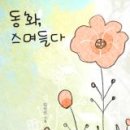 스며들다 이미지