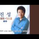 진성/내가 바보야 이미지