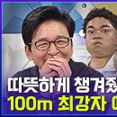 (엠빅뉴스)12년전 김국진이 챙겨준 9살 꼬마,아시안게임 메달리스트/2026.10.22. 이미지