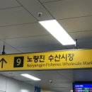 [노량진] 대원수산 후기: 방어회와 모둠회 포장 후기, 위치, 가격 등🐟