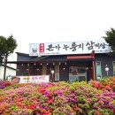서천-3 | 서천 아이랑 갈만한 식당 추천 | 유씨네본가누룽지삼계탕 서천점 후기