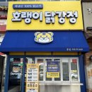 오르닭강정 네이버블로그