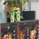 신선마라탕 - 고양시 덕양구 | 신선마라탕