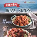 코리엔탈 깻잎두마리칩킨 이미지