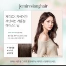 은평구겨울헤어 고민하지 말고 제미르시앙으로와~