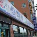 한치식당 이미지