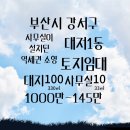 송현부동산공인중개사사무소 이미지