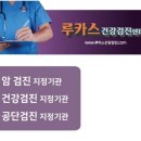 루카스건강검진센터루카스내과의원 이미지