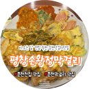 효자 정신비 | 춘천전집 평창손왕정막걸리 비오는 날 회식 후기