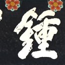 영천 영지사 범종각 이미지