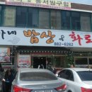 김가네밥상 이미지
