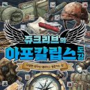 팀아포칼립스