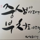 페인팅 캘리그라피 이미지