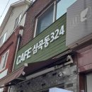 카페심곡동324 이미지