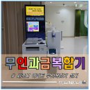 [무인복사기]세종시 범지기마을 캐논 큐브 설치후기