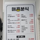 매콩분식
