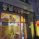 양덕중앙시장 | 경남 마산 창원 양덕시장 현지인 추천 찜맛집 | 동남아귀찜